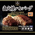 ★日東ベスト 直火焼ハンバーグ 600g