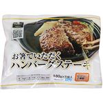 ★日東ベスト お箸でいただくハンバーグステーキ 180g