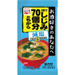 永谷園 フリーズドライ1杯でしじみ70個分のちから みそ汁減塩1袋 8.1g
