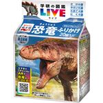 永谷園 学研の図鑑LIVE 恐竜ふりかけ 20袋入