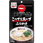 永谷園 天下一品こってりスープふりかけ 28g