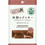 メロディアン 米粉のクッキー チョコ 7枚