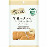 メロディアン 米粉のクッキー プレーン 7枚