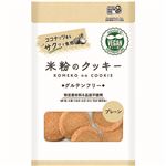 メロディアン 米粉のクッキー（プレーン）6枚入