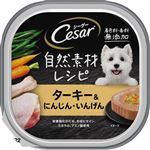 【ペット用】マース ジャパン リミテッド シーザー 自然素材レシピ 成犬用 ターキー＆にんじん・いんげん 85g