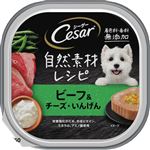 【ペット用】マース ジャパン リミテッド シーザー 自然素材レシピ 成犬用 ビーフ＆チーズ・いんげん 85g