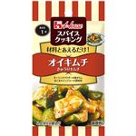 ハウス食品 スパイスクッキング オイキムチ 14g