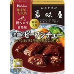 ハウス食品 選ばれし人気店 老舗のビーフシチュー 160g