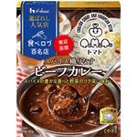 ハウス食品 選ばれし人気店 スパイス織りなすビーフカレー 180g