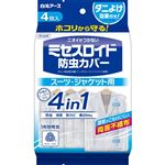 白元アース ミセスロイド 防虫衣類カバー スーツ・ジャケット用 1年防虫 4枚