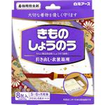 白元アース きものしょうのう 8包