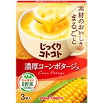 ポッカサッポロフード＆ビバレッジ じっくりコトコト濃厚コーンポタージュ 3袋入 67.5g