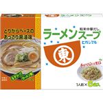 ヒガシマル ラーメンスープ 6袋