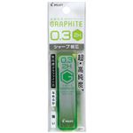 パイロット ネオックス・グラファイト 0.3mm（2H）