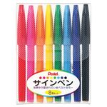 ぺんてる サインペン 8色セット