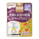 【ベビーフードまとめ買い】 【1歳4ヶ月頃～】ピジョン 食育レシピ鉄Ca 牛肉とお豆の和風ポテトグラタン 100g