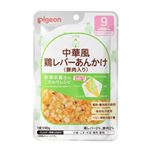 【9ヶ月頃～】ピジョン 管理栄養士のこだわりレシピ 中華風鶏レバーあんかけ 豚肉入り 80g