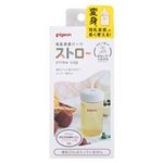 ピジョン 母乳実感パーツ ストロー 母乳実感哺乳びんプラスチック製専用