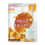 【12ヶ月頃～】ピジョン 管理栄養士の食育レシピ 1食分の野菜 やわらかチキンポトフ 100g