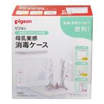 ピジョン 水切りスタンド付き 母乳実感消毒ケース