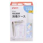 ピジョン トング付き 母乳実感消毒ケース