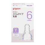【6ヶ月頃～】ピジョン スリムタイプ乳首Yスリーカット 2個入