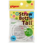 ピジョン ストローボトルTall 専用替えパッキン
