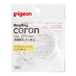 ピジョン マグマグコロン 共通替えパッキン 2個入