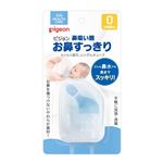 【0ヶ月頃～】ピジョン 鼻吸い器 お鼻スッキリ