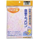 ピジョン 肩までおおえる食事エプロン 花柄（ピンク）