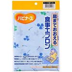ピジョン 肩までおおえる食事エプロン ブルー