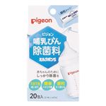 ピジョン 哺乳びん除菌料 ミルクポンS 20包入