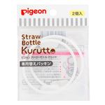 ピジョン ストローボトル クルット 専用替えパッキン 2個入り