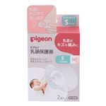 ピジョン 乳頭保護器 ソフトタイプ Sサイズ 2個入