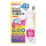 【1歳6ヶ月頃～】ピジョン おやすみ前のフッ素コート 500ppm いちご味
