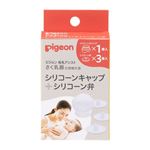 ピジョン さく乳器 母乳アシスト用 全機種共通 シリコーンキャップ＋シリコーン弁