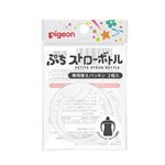 【9ヶ月頃～】ピジョン ぷちストローボトル 替えパッキン 2個入