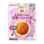 【1歳6ヵ月頃～】ピジョン 保育園の栄養士監修幼児食 玉ねぎたっぷり豆腐ハンバーグ 100g