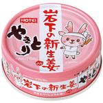 ホテイフーズ 岩下の新生姜入り やきとり 70g