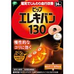 ピップ ピップエレキバン 130 24粒
