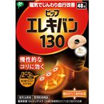 ピップ ピップエレキバン 130 48粒