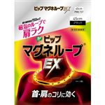 ピップ ピップマグネループ EX 45cm ブラック