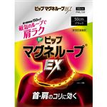 ピップ ピップマグネループ EX 50cm ブラック