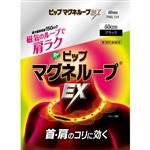 ピップ ピップマグネループ EX 60cm ブラック