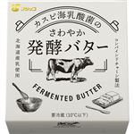 フジッコ カスピ海乳酸菌のさわやか発酵バター 170g
