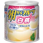 はごろもフーズ 朝からフルーツ白桃 190g