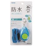 レイメイ藤井 生活防滴防犯ブザー（ブルー）EBB131A