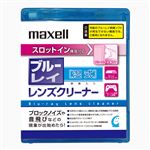 マクセル Blu－rayレンズクリーナー 湿式 BDSL－CW（S）