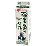 古谷乳業 成分無調整 酪農牛乳 1000ml
