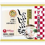たいまつ食品 しゃぶしゃぶもち 150g